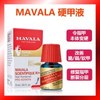 วิตเซอร์แลนด์สวยงาม mavala น้ำยาทาเล็บแบบแข็ง5ml เสริมความแข็งแรงให้ดีขึ้นเล็บนุ่มกรอบแตกแบ่งชั้น