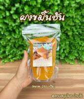 ผงขมิ้นชัน (ถุง 250 กรัม) Turmeric Powder ผงขมิ้นชัน แท้ ; ชงดื่มได้ ทำอาหารได้ พอกผิว พอกหน้าได้ ปลอดสารเคมี