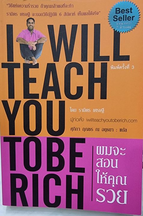 i-will-teach-you-to-be-rich-ผมจะสอนให้คุณรวย