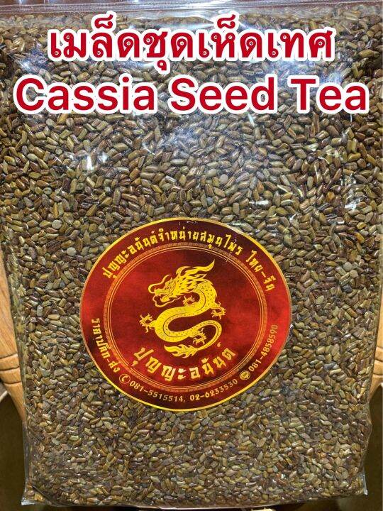 เมล็ดชุมเห็ดเทศcassia-seed-tea-เม็ดชุมเห็ดเทศ-เชาก๊กเม้ง250กรัมราคา79บาท