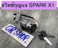 สวิทซ์กุญเเจ SPARK X1 งานเกรดดี