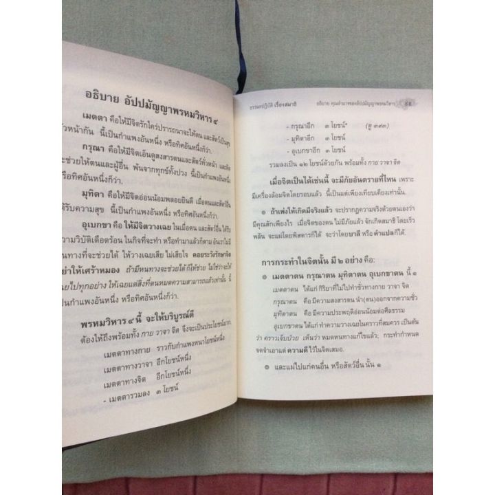 สีลสิกขา-จิตตวิชชา-ท่านพ่อลี-วัดอโศการาม-ปกแข็ง-หนา-491-หน้า-พิมพ์-2554