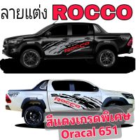 sticker Toyota revo Rocco สติ๊กเกอร์ลายรถกระบะร็อคโค่ สติ๊กเกอร์rocco สีแดงเกรดพิเศษ Oracal 651 สีไม่ซีด