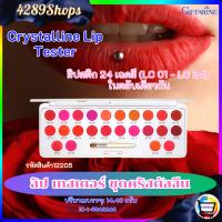 ลิป กิฟฟารีน คริสตัลลีน ลิป เทสเตอร์ ลิปพาเลท 24 สี Crystalline Lip Tester Giffarine