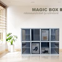 กล่องพลาสติกอเนกประสงค์ แบบบานเปิดเดี่ยว 2 ชั้น รุ่น MAGIC BOX