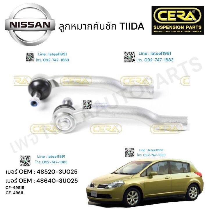 ลูกหมากคันชัก-tida-ลูกหมากคันชัก-ทีด้า-จำนวน-1-คู่-brand-cera-เบอร์-oem-58520-3u025-เบอร์-oem-48640-3u025-ce-4951-r-ce-495-1-l-รับประกันคุผณภาพผ่าน-100-000-กิโลเมตร