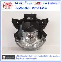 MSLAZ  ไฟหน้าทั้งชุด  YAMAHA M-SLAZ  ไฟLED  เพชรติดรถ   # จานฉาย  จานฉายไฟหน้า  โคมไฟ  ไฟหน้า  แบรนด์คุณภาพ  HMA