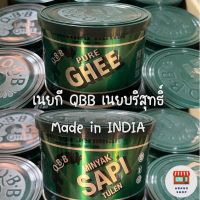 เนยกี PURE GHEE เนยบริสุทธิ์ made in india (ตรา QBB) ขนาด 400 กรัม