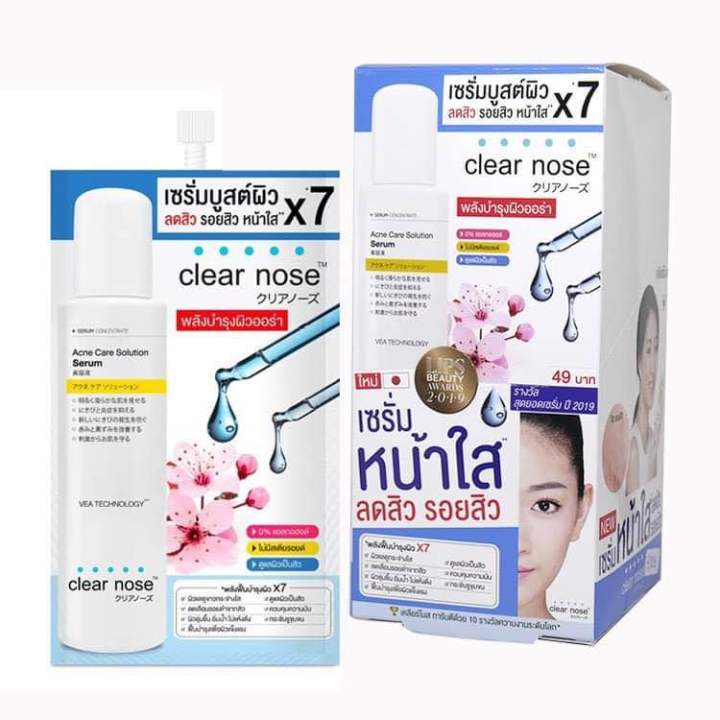 clear-nose-acne-care-solution-serum-เครียร์โนส-แอคเน่-แคร์-โซลูชั่น-เซรั่ม-1กล่อง6ซอง