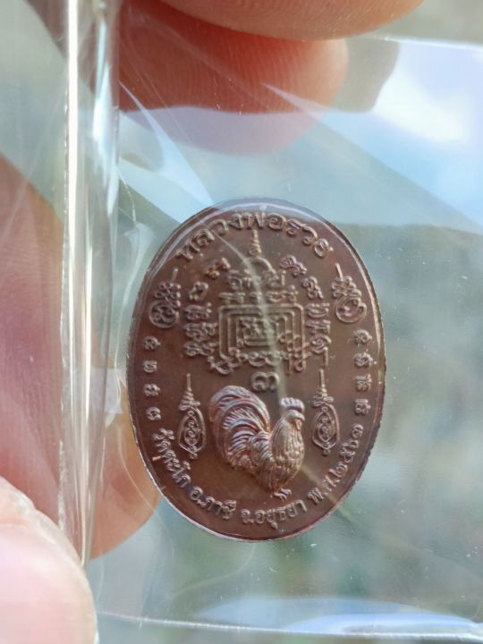 เหรียญเม็ดดุมที่ระลึกครบรอบ-3-ปีออกปี-63-เนื้อทองแดงจัดสร้างน้อยรับประกันพระแท้-100