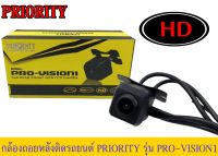 ? กล้องถอยหลัง PRIORITY​รุ่นPRO-VISION1 (ของใหม่)