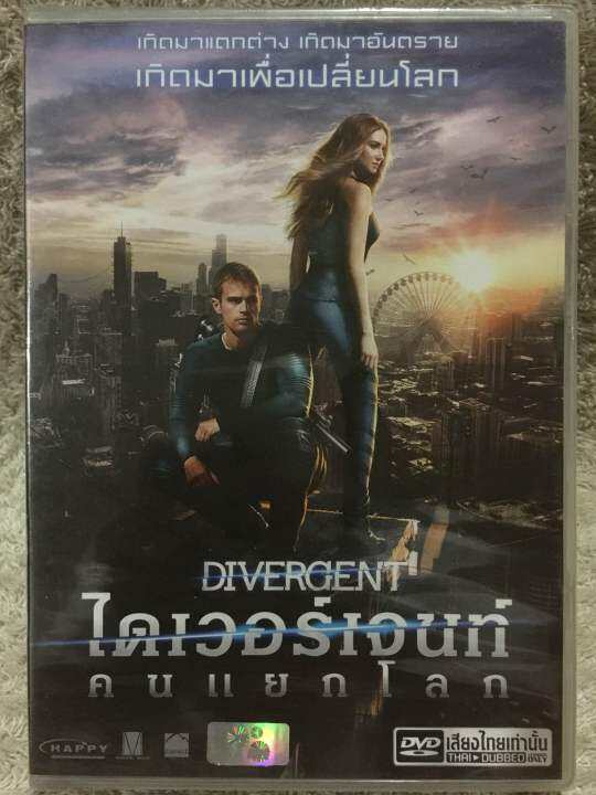 Dvd Divergent. (Language English)(Sub Thai) ดีวีดี ไดเวอร์เจนท์ คนแยกโลก  (แนวแอคชั่นมันส์ระทึกขวัญ) (แผ่นลิขสิทธิ์แท้มือ1ใส่กล่อง 2กล่อง)  (สุดคุ้มราคาประหยัด) | Lazada.Co.Th