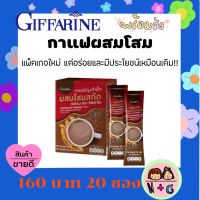 กิฟฟารีน Giffarine กาแฟปรุงสำเร็จ ผสมโสมสกัด กาแฟ กิฟฟารีน อาหารเสริม กาแฟ กาแฟโสม กาแฟดำ กาแฟสำเร็จ กาแฟสุขภาพ กิฟฟารีน ของแท้ แน่นอน