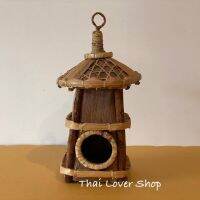 บ้านนก บ้านกระรอก (งานแฮนด์เมด จากหญ้าคา) กว้าง 15 x ยาว 15 x สูง 38 cm