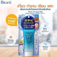 ครีมกันแดด  บิโอเร Biore กันแดด SPF50+++