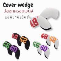 ปลอกครอบใส่เว็ดจ์ cover wedge แยกขายเป็นชิ้น