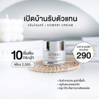 โสมศรี ครีมโสมเกาหลี มาแรง!! 1 กระปุก 10 กรัม โปรโมชั่น จาก 350 ลดเหลือ 290