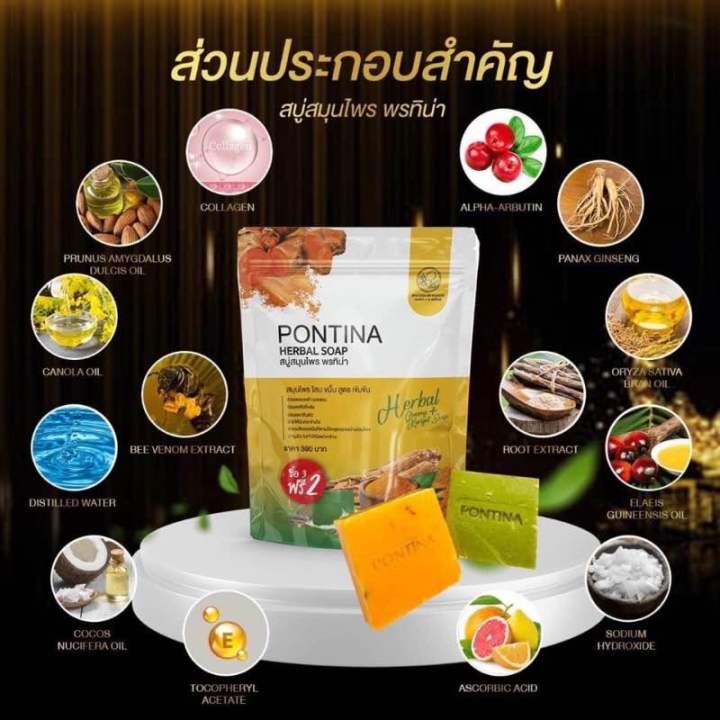 pontina-herbal-soap-สบู่สมุนไพรพรทิน่า-สบู่พรทิน่า-1-ห่อ-5-ก้อน