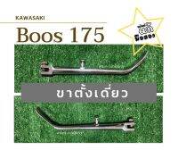 ขาตั้งเดี่ยว Boss175 (แท้-มือสอง)