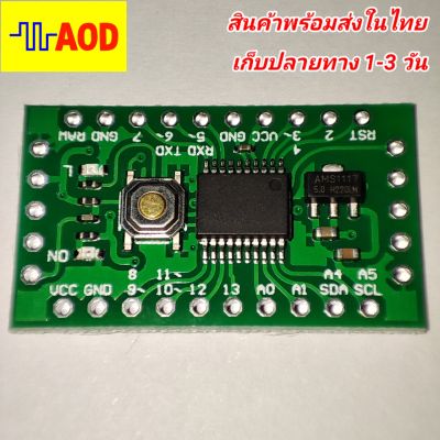 🔥บอร์ดทดลองแทน Pro mini Atmega328p ใช้ชิป Lgt8f328p ssop 20 pin🔥