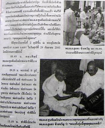 พระสมเด็จหลวงปู่ทวดรุ่นเจ้าสัวเบตงปี2543ฝังตะกรุดเงินมีโค๊ดและหมายเลขกำกับ