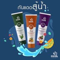 กันแดดกันน้ำน้องนะคะ สัปรด มังคุด สาหร่าย SPF50 PA+++ สำหรับทาตัว