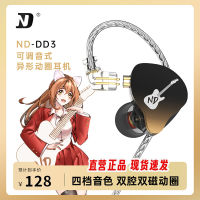 ND DD3หูฟังปรับเสียงแบบสี่ระดับไข้ HIFI คุณภาพเสียงสูงแบบมีสายสำหรับเล่นเกมคอมพิวเตอร์แบบอินเอหูฟังมอนิเตอร์แบบย้อนกลับ