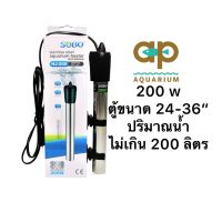 ฮีตเตอร์ทำความร้อนสำหรับตู้ปลาและอ่างปลาขนาดเล็ก 24-36” Sobo 200w