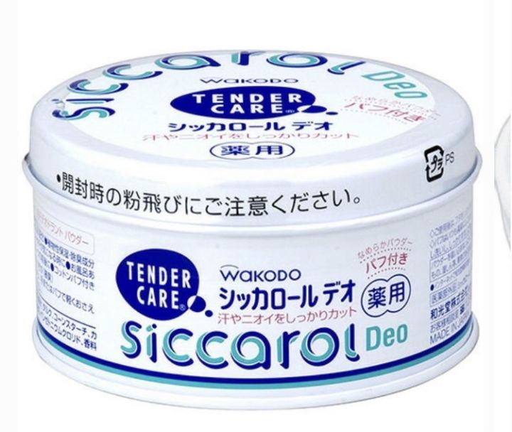 Siccarol-hi Baby powder แป้งฝุ่นบริสุทธิ 140g เหมาะสำหรับผิวทารก ผิวบอบบาง