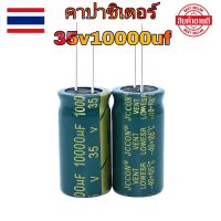 10000uF 35V คาปาซิเตอร์ Capacitor (ราคาต่อ 1ชิ้น) คาปาซิเตอร์35v10000uf สำหรับเครื่องเสียง ขนาด18×35mm D84