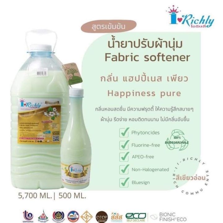 ผลิตภัณฑ์ ปรับผ้านุ่ม ไอริชลี่ ขนาด 5,700 ml. กลิ่น แฮปปี้เนส