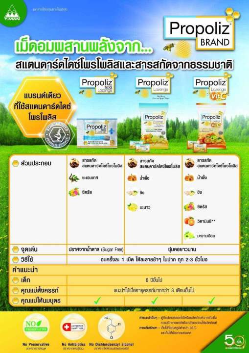 propoliz-โพรโพลิส-สูตรใหม่-เพิ่ม-vit-c-กล่องละ-10-ซอง