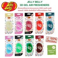 ?[ขายของแท้เท่านั้น] Jelly Belly น้ำหอมปรับอากาศเจลลี เบลลี 3 มิติ Jelly Belly 3 D gel air fresheners ของแท้ ?%