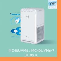 ✅?เครื่องฟอกอากาศ MC40UVM6?✅