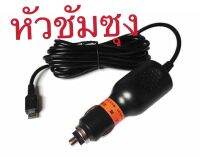 สายชาร์จกล้องติดรถแบบmicro USB 2Aพร้อมสายยาว3.1เมตร(หัวชัมซุง)