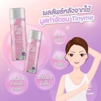 tinyme กำจัดขนรักแร้ ที่กำจัดขน ไทนี่มี มูสกำจัดขนสกัดจากธรรมชาติ อ่อนโยนต่อผิว