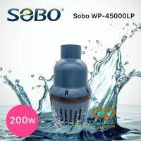 ปั๊มน้ำประหยัดไฟ SOBO WP-45000LP กินไฟน้อย 200w