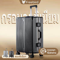 Freebird กระเป๋าเดินทาง ขนาด 26 นิ้ว 4 ล้อ 360 องศา โครงอลูมิเนียม มีล็อก TSA น้ำหนักเบา สไตล์โมเดิร์นเรียบง่าย เหมาะสำหรับการเดินทางท่องเที่ยวและธุรกิจ สีดำ/เงิน จัดส่งภายในกรุงเทพ