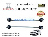 ลูกหมากกันโครงหน้าBRIO2012-2022 ต่อ1คู่ Brand CERA เบอร์ OEM : 53540-TF0-003 เบอร์ OEM : 53560-TF0-003