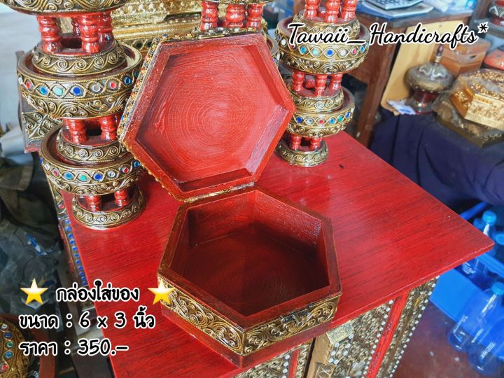 tawaii-handicrafts-กล่อง-กล่องไม้-กล่องใส่ของ-กล่องเครื่องประดับ-กล่องโบราณ