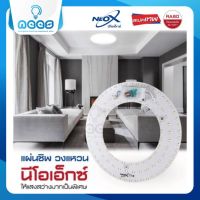 Neo-X แผ่นชิพ LED รุ่น วงแหวน 30w ไฟโคมเพดาน