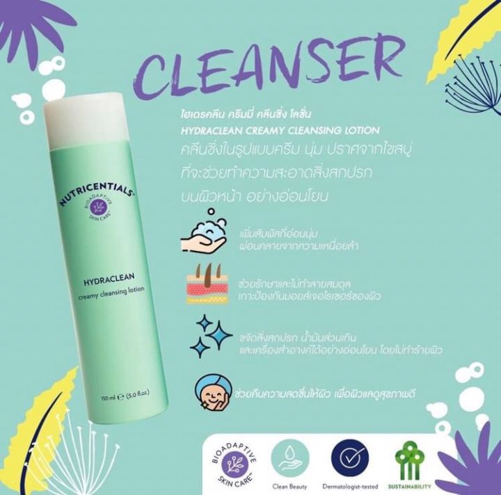 nuskin-creamy-cleansing-lotion-แบบใหม่-หมดอายุปี-09-2024