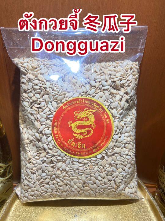 ตังกวยจี้-dongguazi-เมล็ดตังกวย-ตังก๋วยจี้บรรจุ500กรัมราคา200บาท