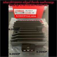 แผ่นชาร์จYAMAHA แท้ศูนย์ ตัวชาร์ท และตัวควบคุมไฟหน้ารุ่น R3 MT03(1WD-H1960-00)