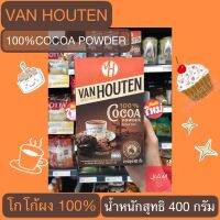 โกโก้ผง 100%(ตราแวน ฮูเต็น)VAN HOUTEN Cocoa Powder100% หนัก400กรัม?จัดส่งไว วันต่อวัน?Fast Delivery??