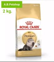 Royal Persian อาหารแมวเปอร์เซีย 1ปีขึ้นไป ขนาด 2 kg.