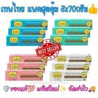 ของแท้? Tepthai เทพไทย ยาสีฟันสมุนไพรสูตรเข้มข้น แพคสุดคุ้ม 3x70g. ผลิตใหม่ พร้อมส่ง