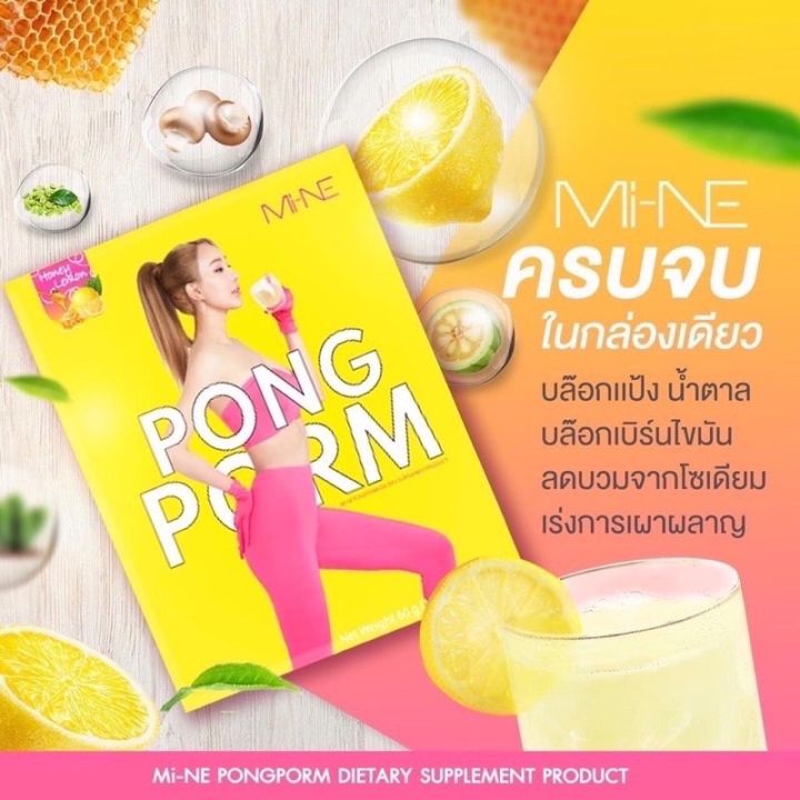 พร้อมส่ง-pong-pom-ผงผอมมายมิ้น-รสน้ำผิ้งมะนาว-1-กล่องมี-5-ซอง