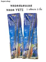 หลอดสแตนเลส หลอดแก้วน้ำ หลอด YETI แพค3ชิ้นพร้อมแปรงล้างหลอด เป็นสแตนเลส 304