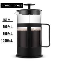 หยือกชงกาแฟสด ที่ชงกาแฟฝรั่งเศส ที่ชงกาแฟแบบกด หม้อชากาแฟสด กาชงกาแฟสด French press coffee pot ขนาด 350/600/800/1000ML